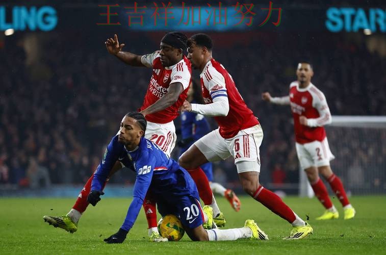 阿森纳在世界杯预选赛中绝杀取胜点燃全场气氛 使竞争形势愈发激烈