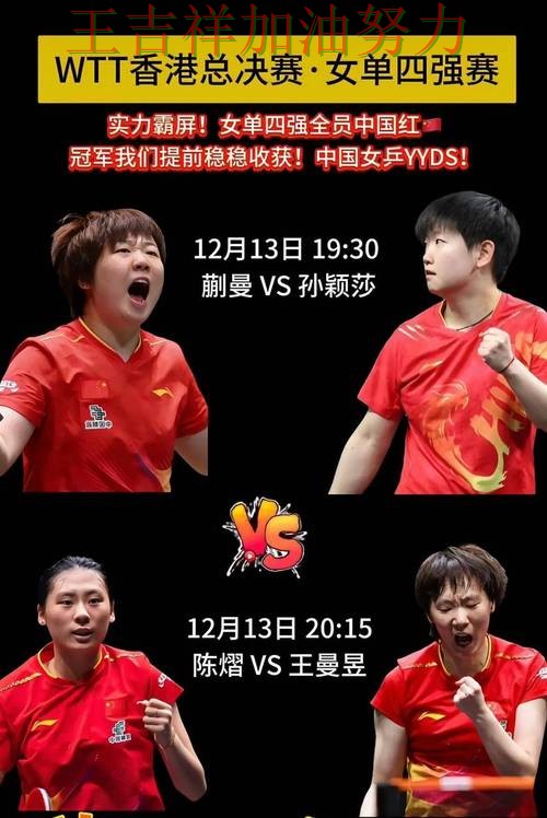 WTA巡回赛最新战报：国乒绝杀取胜点燃全场气氛