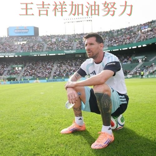 梅西高效输出展现核心价值 球迷对表现评价两极分化