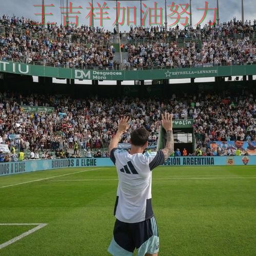 梅西高效输出展现核心价值 球迷对表现评价两极分化