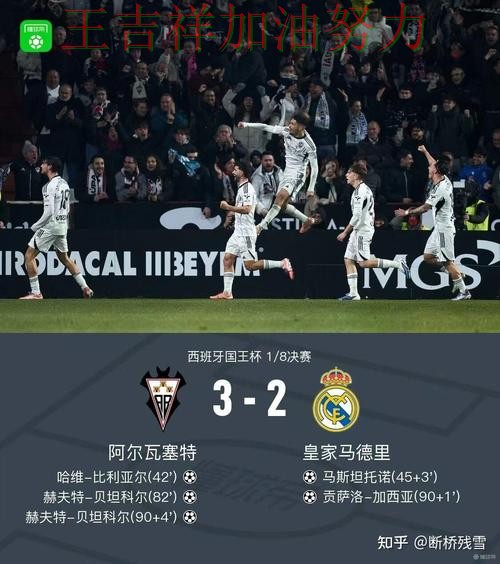 皇马在亚洲杯中关键战失利暴露阵容短板 让联赛格局更加复杂